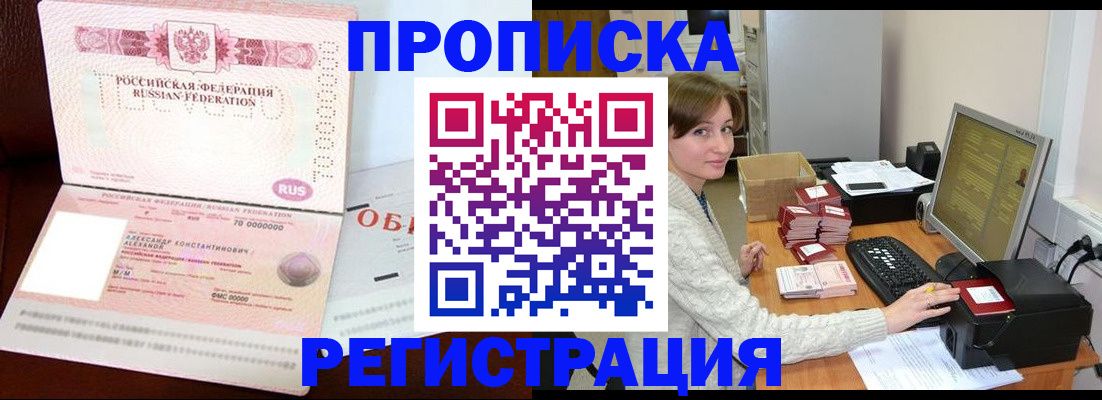 прописка регистрация в Тосно