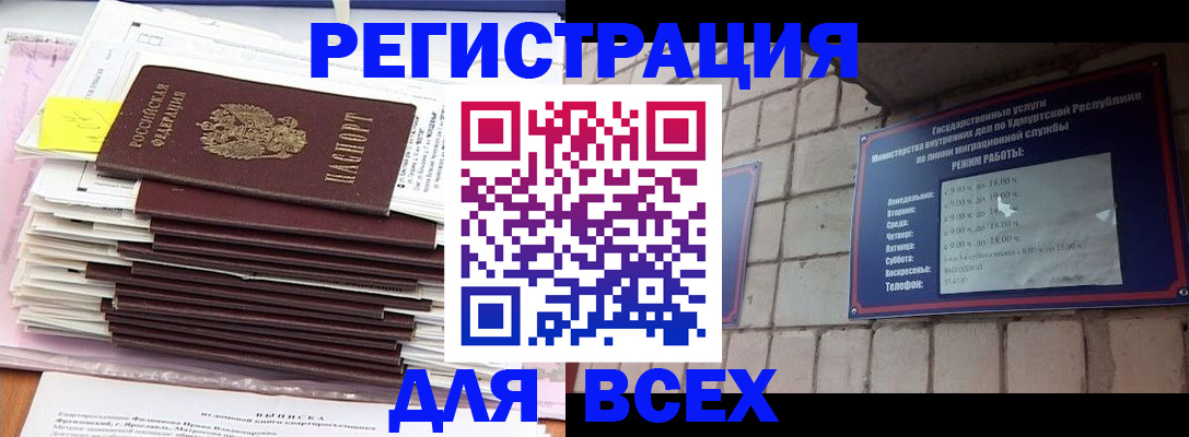 временная прописка в Тосно