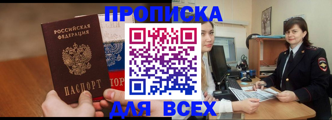 прописка гарантия в Тосно