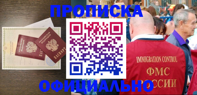 прописка 2025 в Тосно