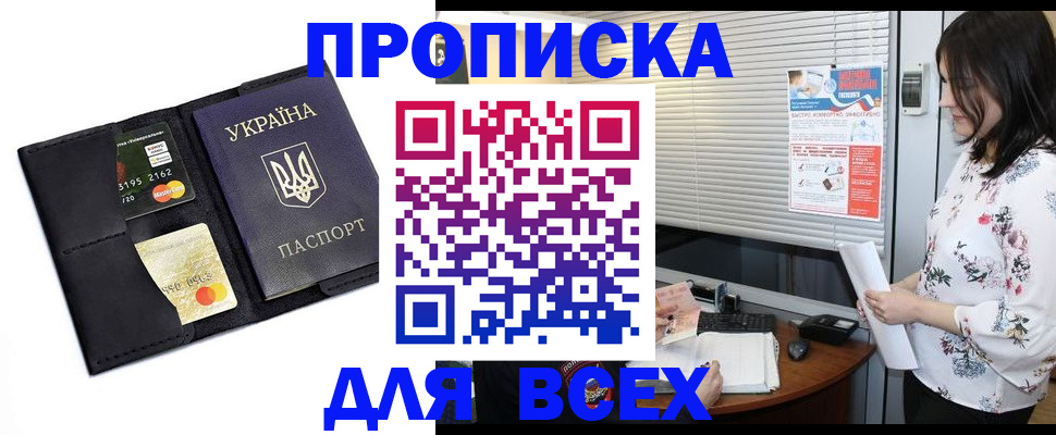 прописка для работы в Тосно